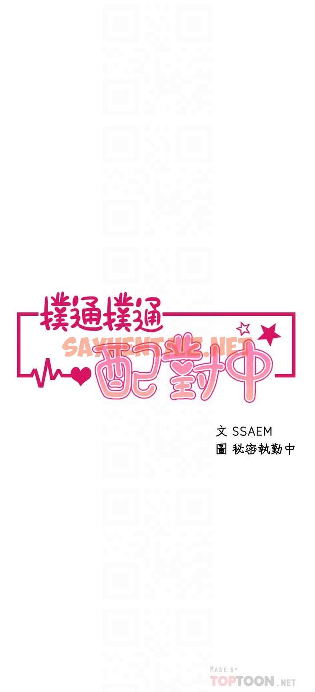 查看漫画撲通撲通 配對中 - 第29話-希望你只喜歡我一個 - sayhentaiz.net中的916114图片