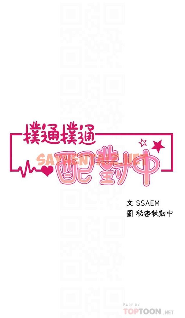 查看漫画撲通撲通 配對中 - 第3話-我幫你含，你幫我... - sayhentaiz.net中的851662图片