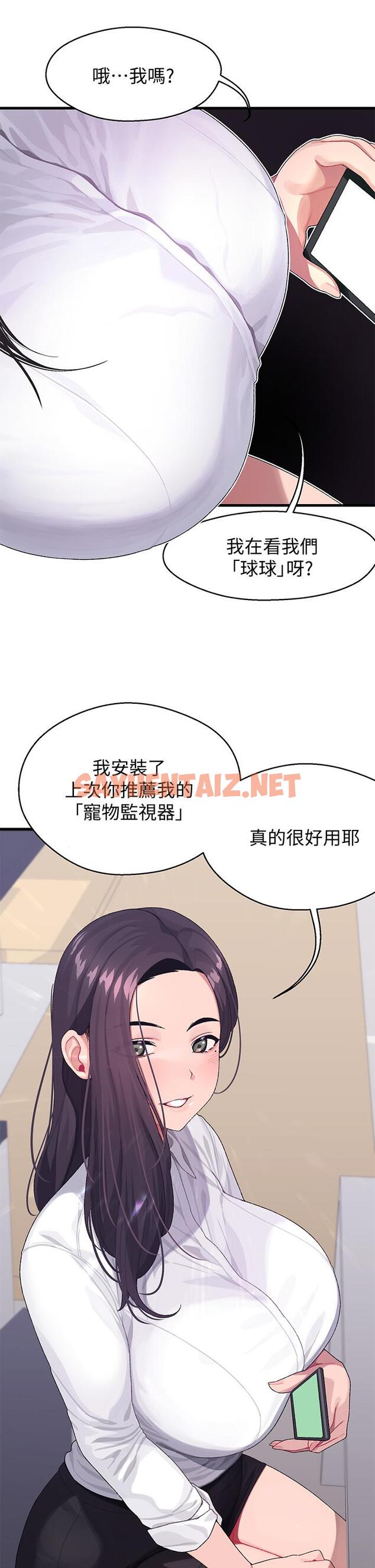 查看漫画撲通撲通 配對中 - 第3話-我幫你含，你幫我... - sayhentaiz.net中的851665图片