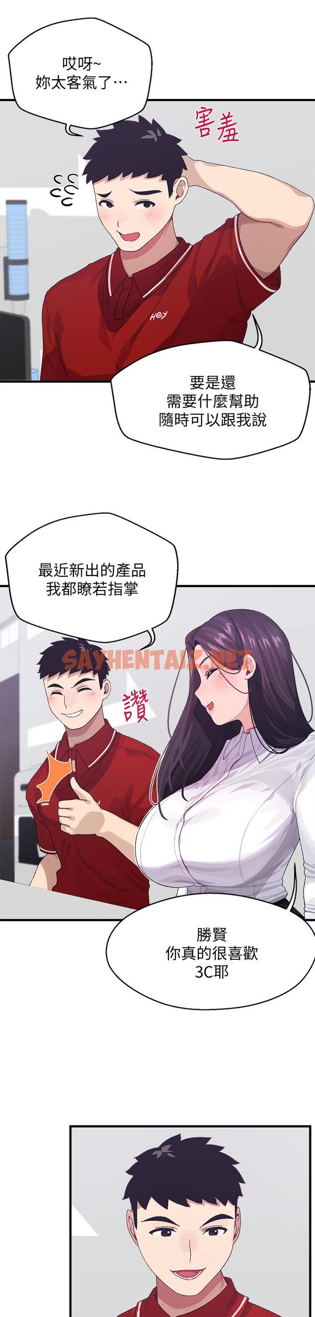 查看漫画撲通撲通 配對中 - 第3話-我幫你含，你幫我... - sayhentaiz.net中的851667图片