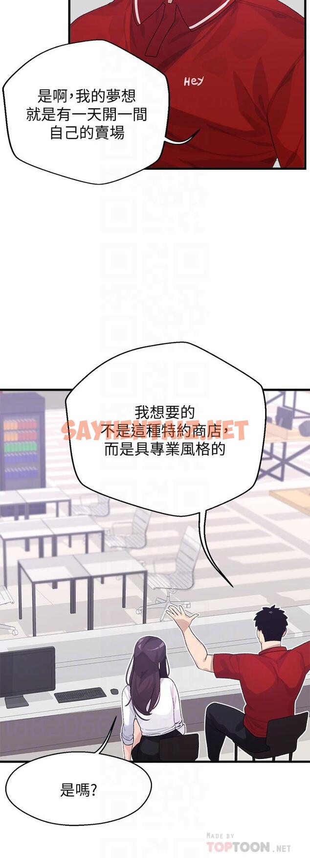 查看漫画撲通撲通 配對中 - 第3話-我幫你含，你幫我... - sayhentaiz.net中的851668图片