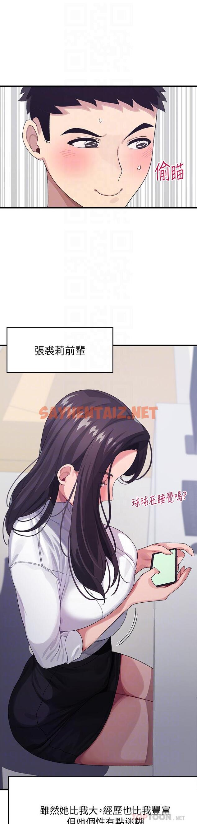 查看漫画撲通撲通 配對中 - 第3話-我幫你含，你幫我... - sayhentaiz.net中的851670图片