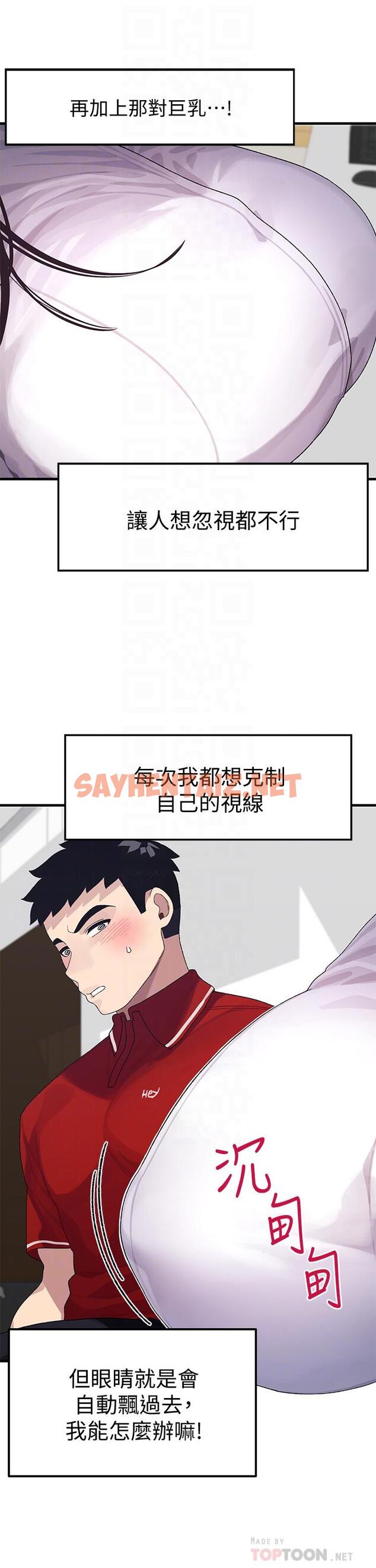 查看漫画撲通撲通 配對中 - 第3話-我幫你含，你幫我... - sayhentaiz.net中的851672图片