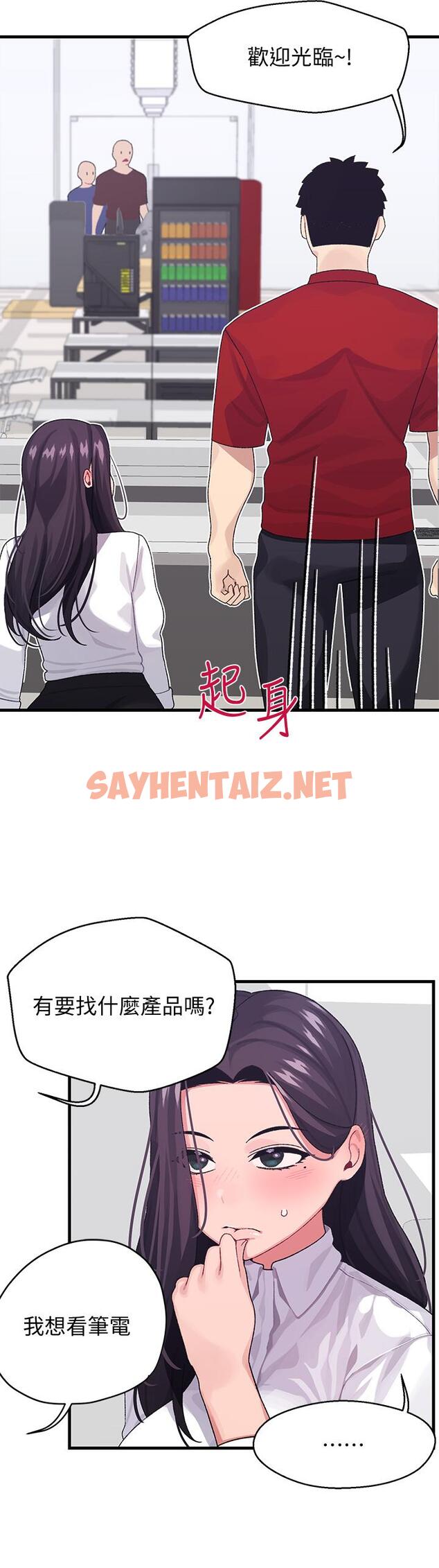 查看漫画撲通撲通 配對中 - 第3話-我幫你含，你幫我... - sayhentaiz.net中的851677图片