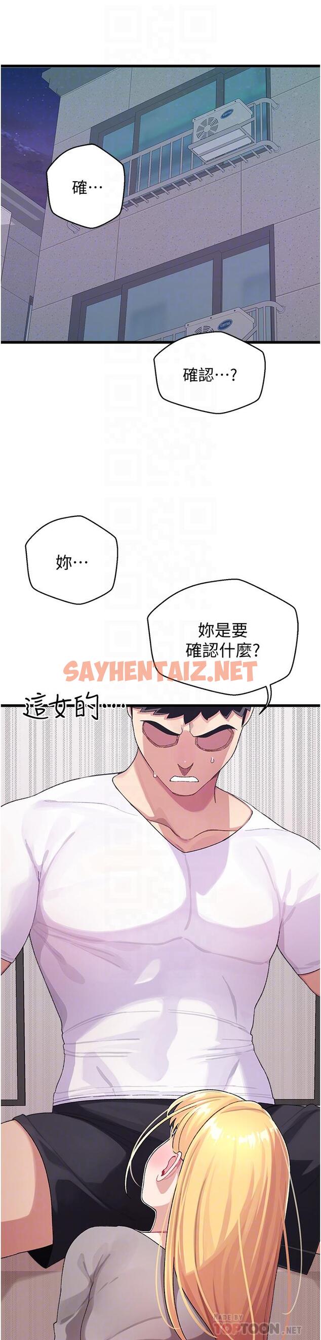 查看漫画撲通撲通 配對中 - 第4話-不知道放進去是什麼感覺 - sayhentaiz.net中的851706图片