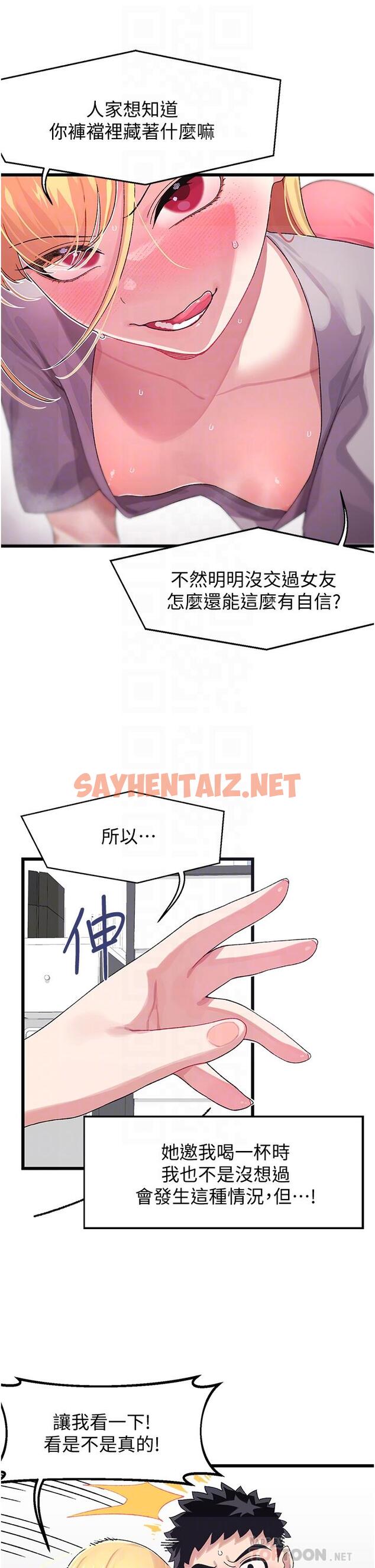 查看漫画撲通撲通 配對中 - 第4話-不知道放進去是什麼感覺 - sayhentaiz.net中的851708图片