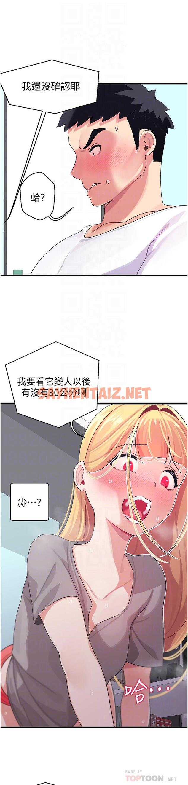 查看漫画撲通撲通 配對中 - 第4話-不知道放進去是什麼感覺 - sayhentaiz.net中的851716图片