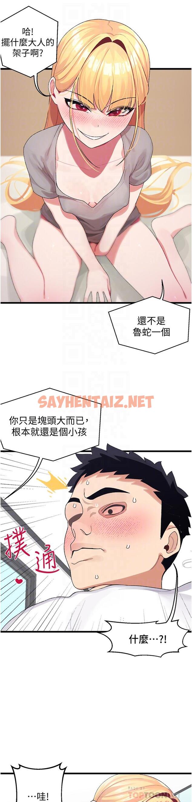 查看漫画撲通撲通 配對中 - 第4話-不知道放進去是什麼感覺 - sayhentaiz.net中的851718图片