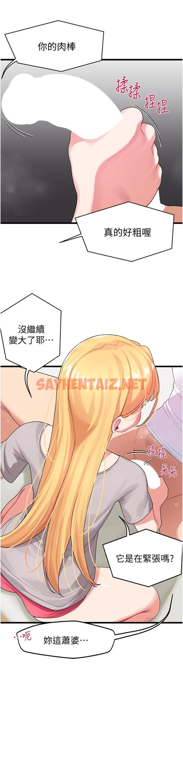 查看漫画撲通撲通 配對中 - 第4話-不知道放進去是什麼感覺 - sayhentaiz.net中的851720图片