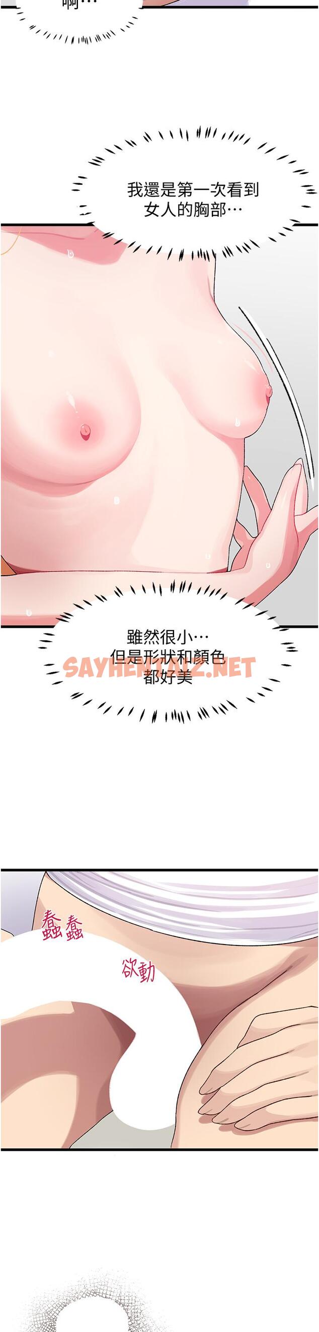 查看漫画撲通撲通 配對中 - 第4話-不知道放進去是什麼感覺 - sayhentaiz.net中的851723图片