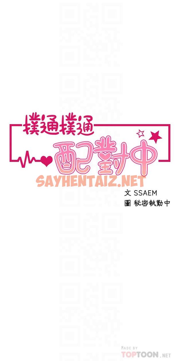 查看漫画撲通撲通 配對中 - 第5話-火辣辣的30公分體驗 - sayhentaiz.net中的851756图片