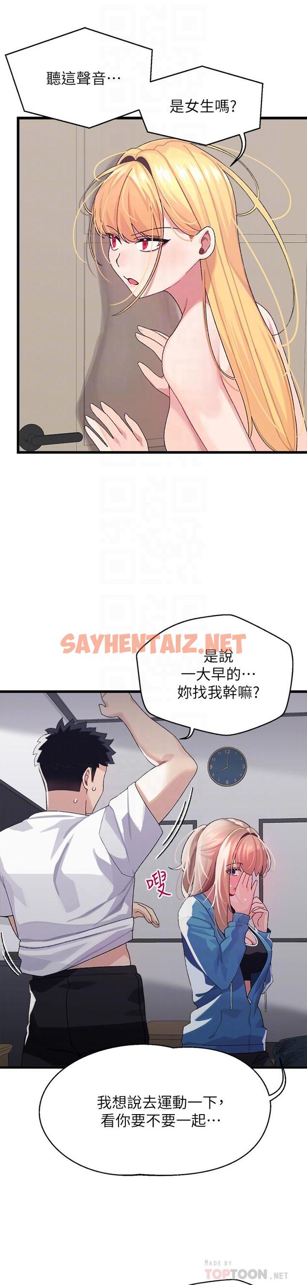 查看漫画撲通撲通 配對中 - 第6話-要做點會流汗的運動嗎 - sayhentaiz.net中的851816图片