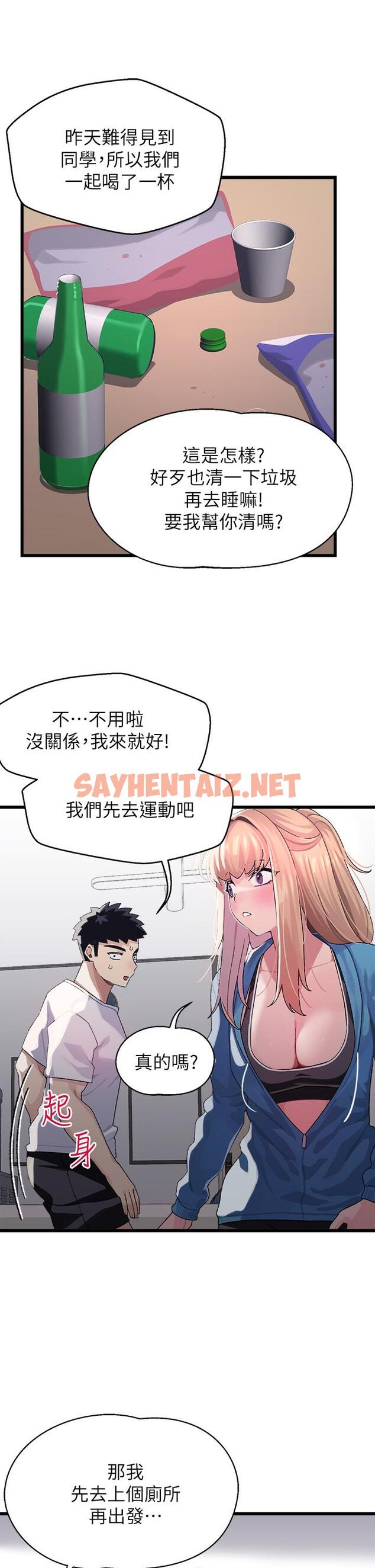 查看漫画撲通撲通 配對中 - 第6話-要做點會流汗的運動嗎 - sayhentaiz.net中的851818图片