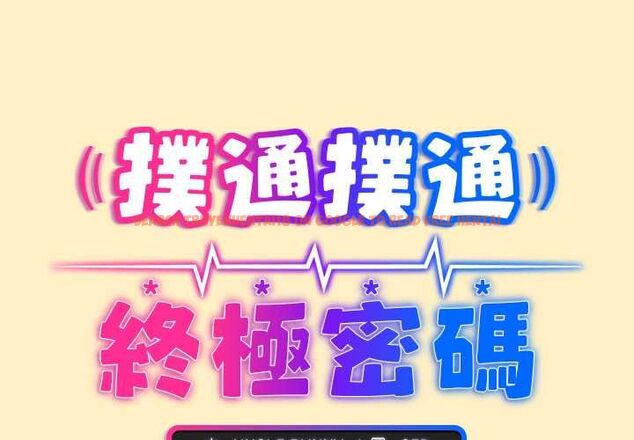 查看漫画撲通撲通終極密碼 - 第17話 - sayhentaiz.net中的4577622图片