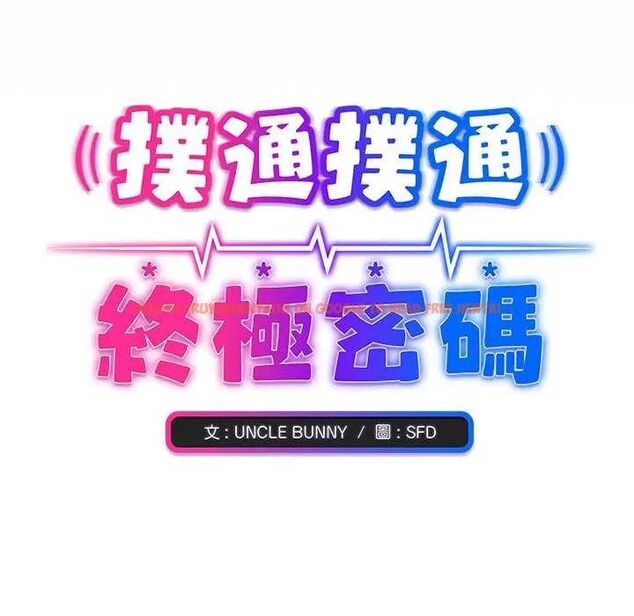 查看漫画撲通撲通終極密碼 - 第20話 - tymanga.com中的4642482图片