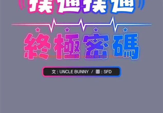 查看漫画撲通撲通終極密碼 - 第26話 - www.tymanga.com中的4775540图片 查看漫画撲通撲通終極密碼 - 第26話 - www.tymanga.com中的4775540图片