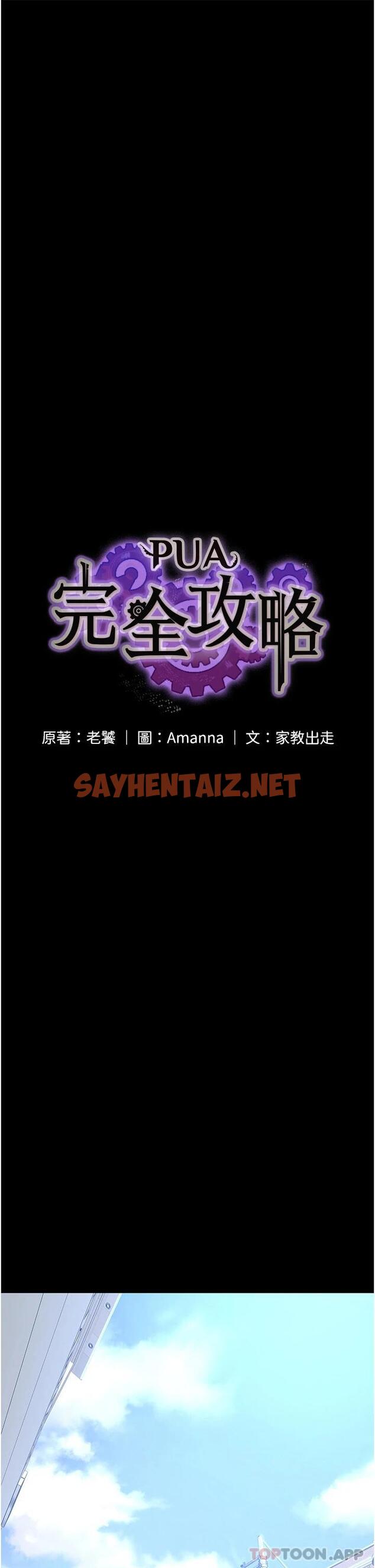 查看漫画PUA完全攻略 - 第1話-成天欺壓我的女上司 - sayhentaiz.net中的1117363图片