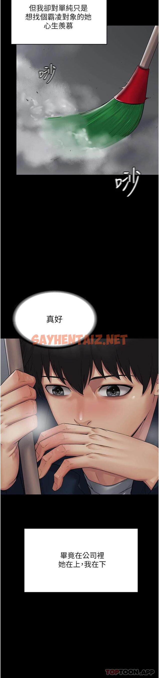 查看漫画PUA完全攻略 - 第1話-成天欺壓我的女上司 - sayhentaiz.net中的1117380图片