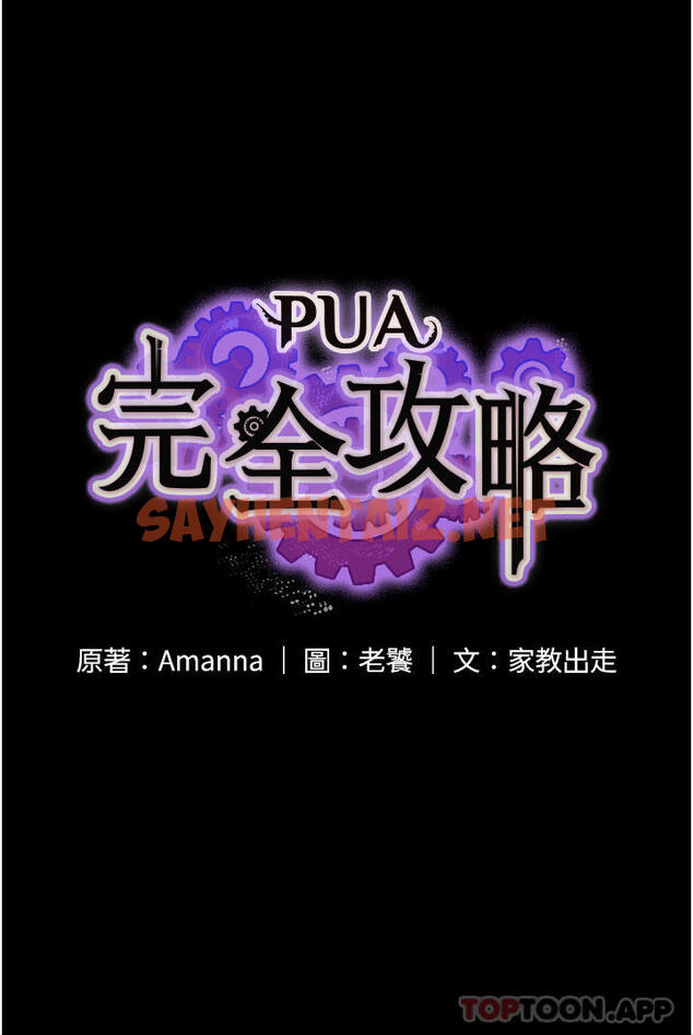 查看漫画PUA完全攻略 - 第11話-淫蕩的第一次 - sayhentaiz.net中的1139866图片