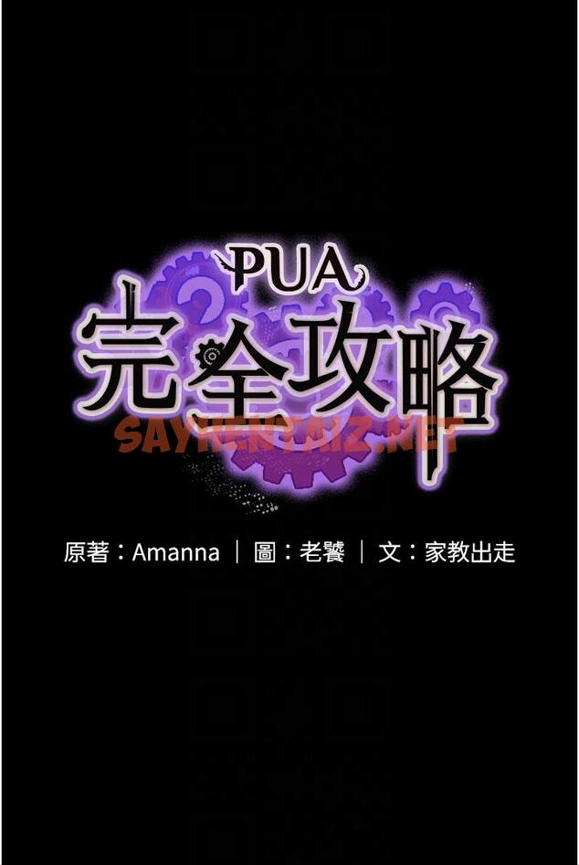 查看漫画PUA完全攻略 - 第12話-哥帶妳飛 - sayhentaiz.net中的1147319图片