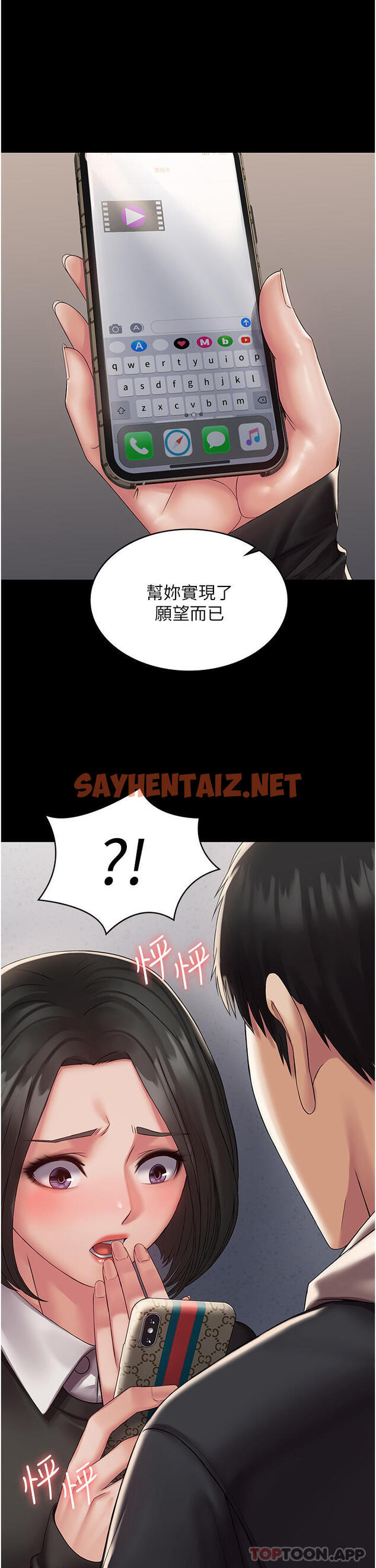 查看漫画PUA完全攻略 - 第13話-渴望被操的組長 - sayhentaiz.net中的1152520图片