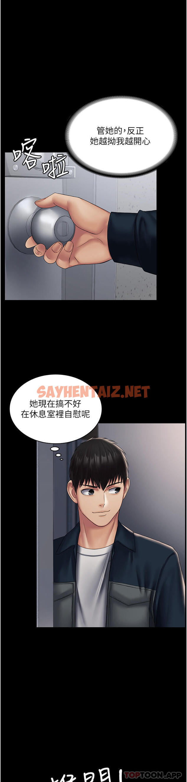 查看漫画PUA完全攻略 - 第13話-渴望被操的組長 - sayhentaiz.net中的1152548图片