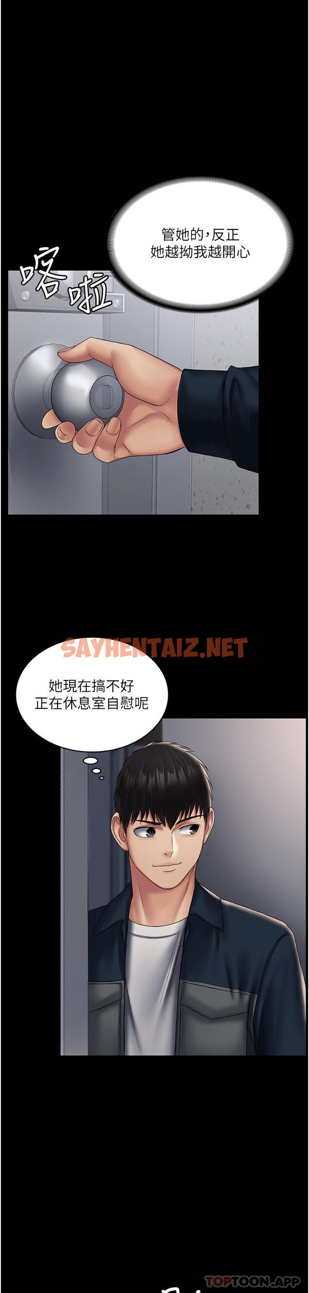 查看漫画PUA完全攻略 - 第14話-組長，把衣服脫掉 - sayhentaiz.net中的1157999图片