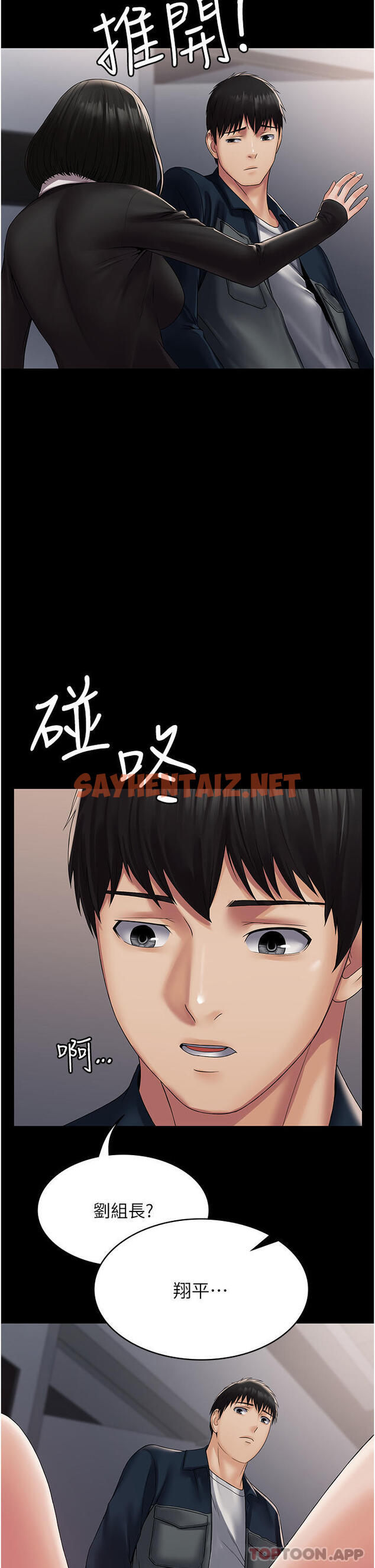 查看漫画PUA完全攻略 - 第14話-組長，把衣服脫掉 - sayhentaiz.net中的1158000图片