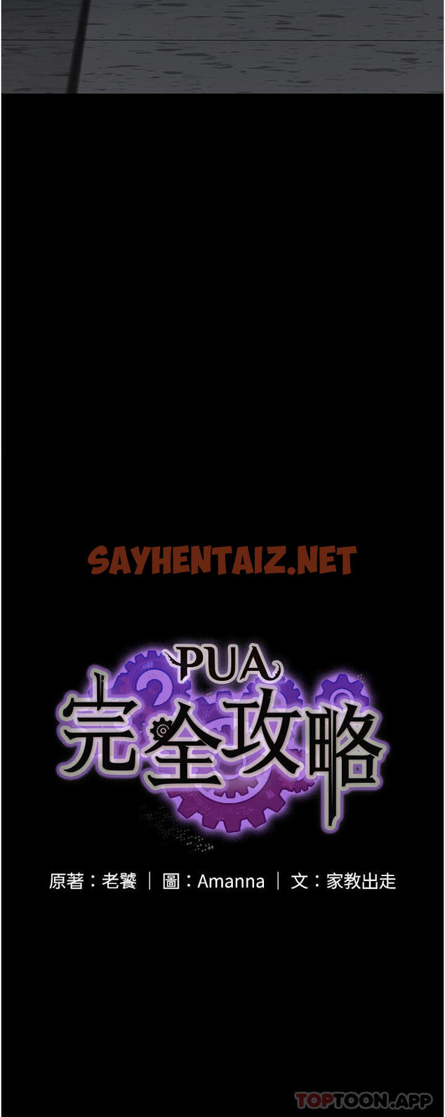 查看漫画PUA完全攻略 - 第14話-組長，把衣服脫掉 - sayhentaiz.net中的1158002图片