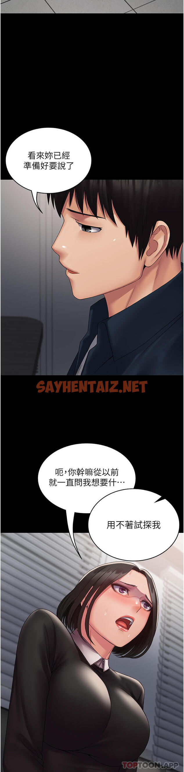 查看漫画PUA完全攻略 - 第14話-組長，把衣服脫掉 - sayhentaiz.net中的1158004图片