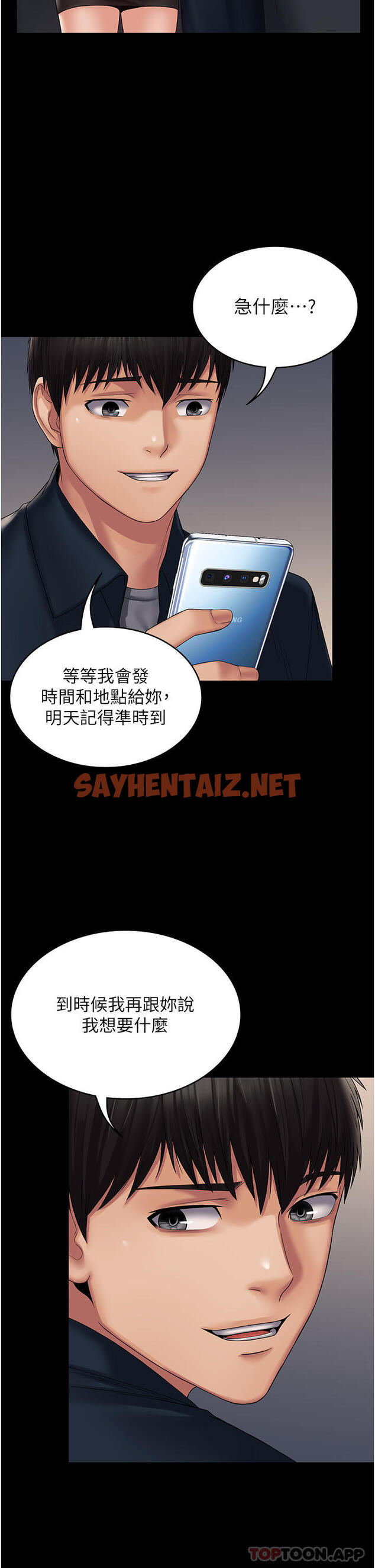 查看漫画PUA完全攻略 - 第14話-組長，把衣服脫掉 - sayhentaiz.net中的1158012图片