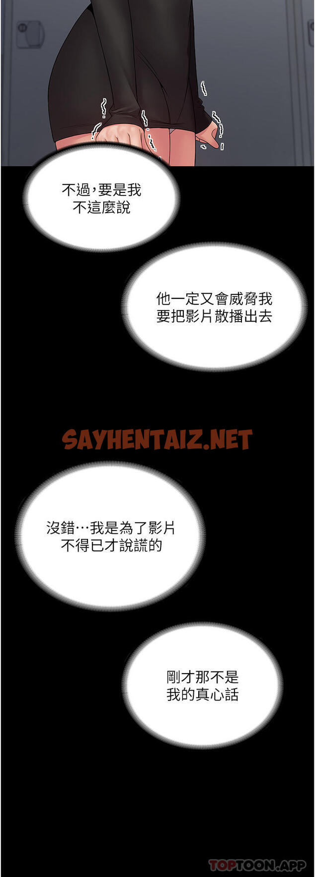 查看漫画PUA完全攻略 - 第14話-組長，把衣服脫掉 - sayhentaiz.net中的1158015图片