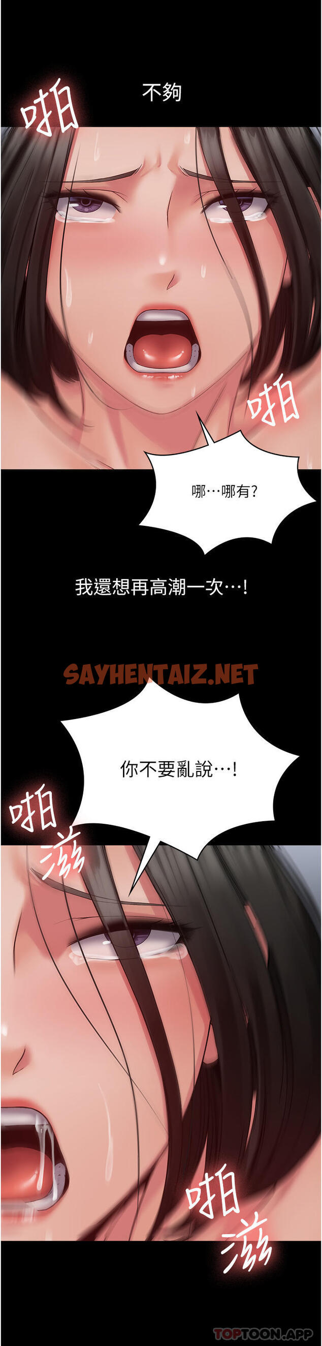 查看漫画PUA完全攻略 - 第16話-插上癮的亦寧 - sayhentaiz.net中的1167562图片