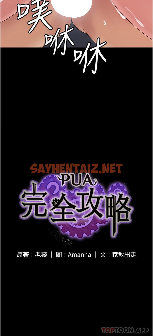 查看漫画PUA完全攻略 - 第17話-塞著按摩棒開門 - sayhentaiz.net中的1171684图片