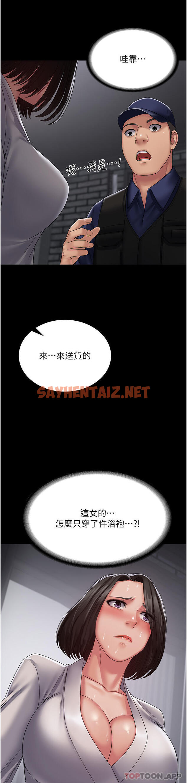 查看漫画PUA完全攻略 - 第17話-塞著按摩棒開門 - sayhentaiz.net中的1171712图片