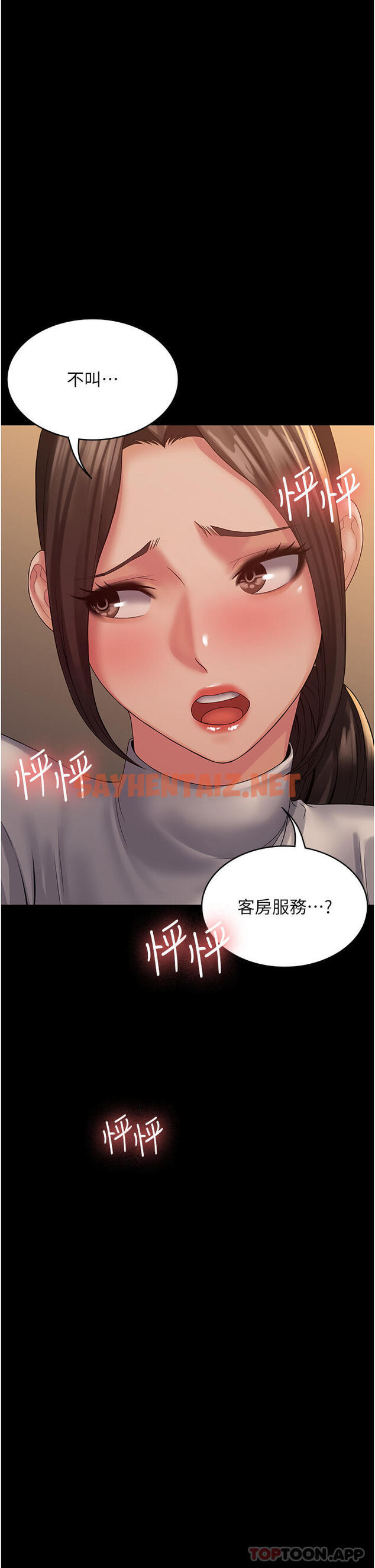 查看漫画PUA完全攻略 - 第19話-在公園放聲浪叫 - sayhentaiz.net中的1179228图片