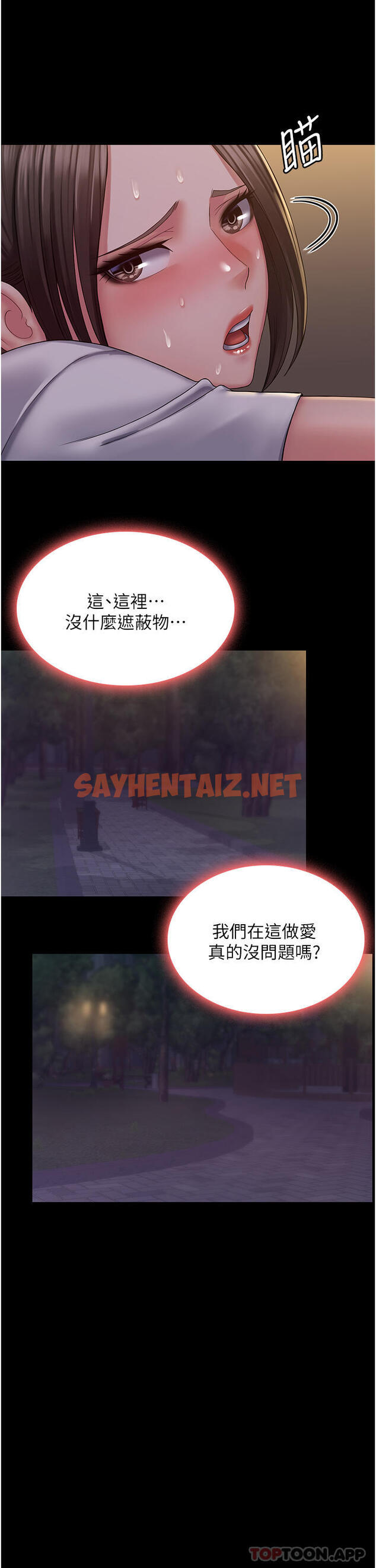 查看漫画PUA完全攻略 - 第19話-在公園放聲浪叫 - sayhentaiz.net中的1179231图片