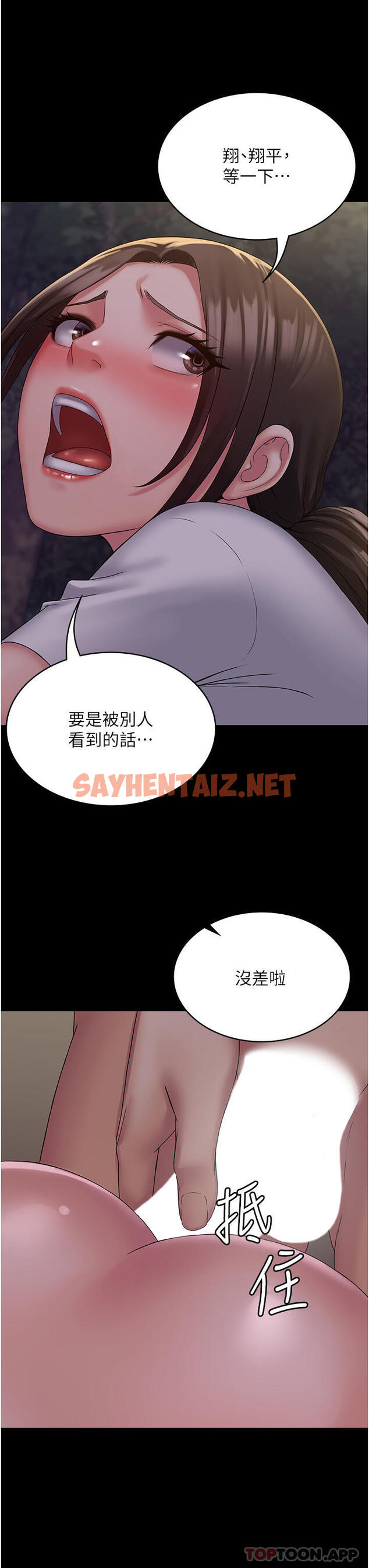 查看漫画PUA完全攻略 - 第19話-在公園放聲浪叫 - sayhentaiz.net中的1179232图片