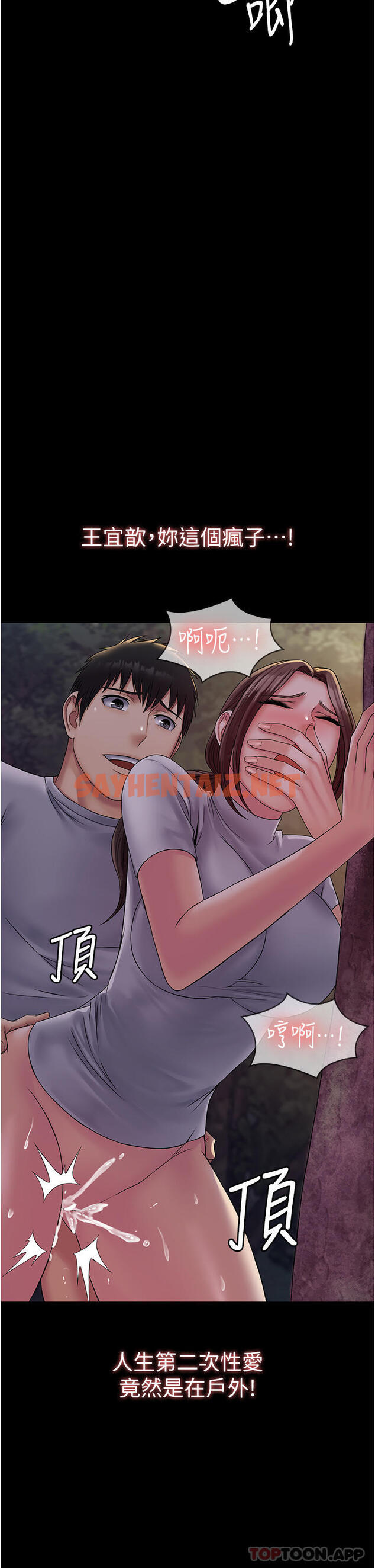 查看漫画PUA完全攻略 - 第19話-在公園放聲浪叫 - sayhentaiz.net中的1179236图片