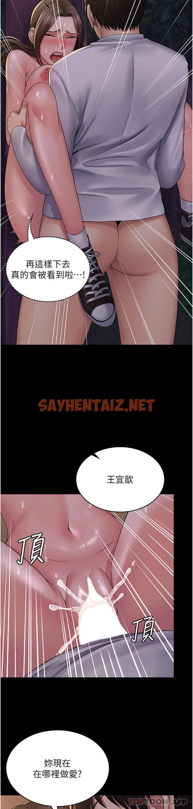 查看漫画PUA完全攻略 - 第19話-在公園放聲浪叫 - sayhentaiz.net中的1179250图片