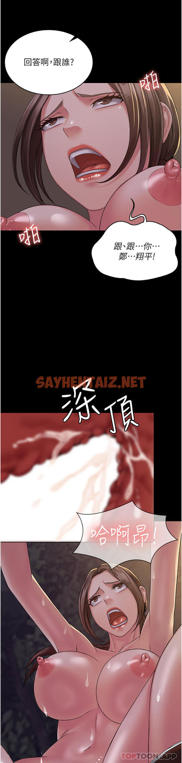 查看漫画PUA完全攻略 - 第19話-在公園放聲浪叫 - sayhentaiz.net中的1179254图片