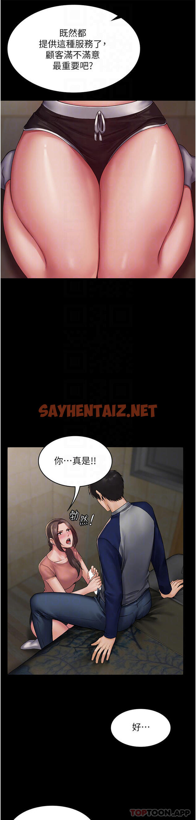 查看漫画PUA完全攻略 - 第2話-停不下來的客房服務 - sayhentaiz.net中的1117448图片