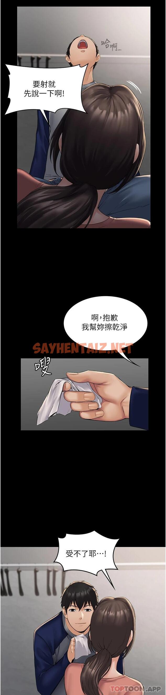 查看漫画PUA完全攻略 - 第2話-停不下來的客房服務 - sayhentaiz.net中的1117460图片