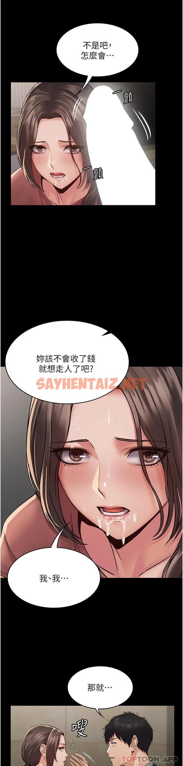 查看漫画PUA完全攻略 - 第2話-停不下來的客房服務 - sayhentaiz.net中的1117467图片