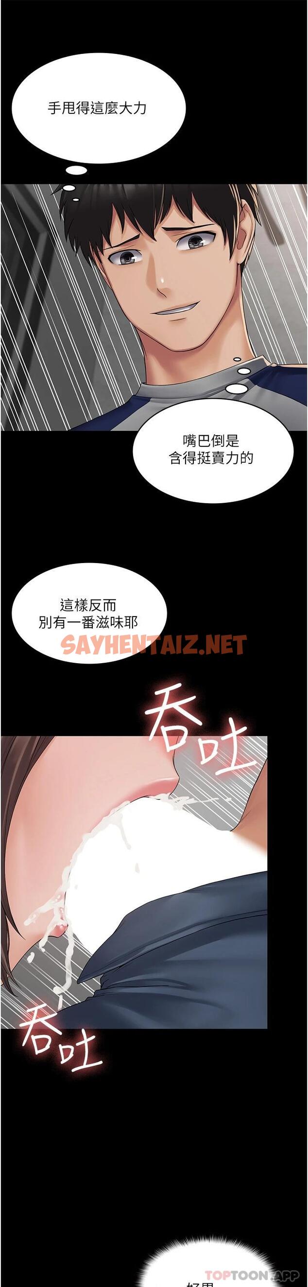 查看漫画PUA完全攻略 - 第2話-停不下來的客房服務 - sayhentaiz.net中的1117474图片