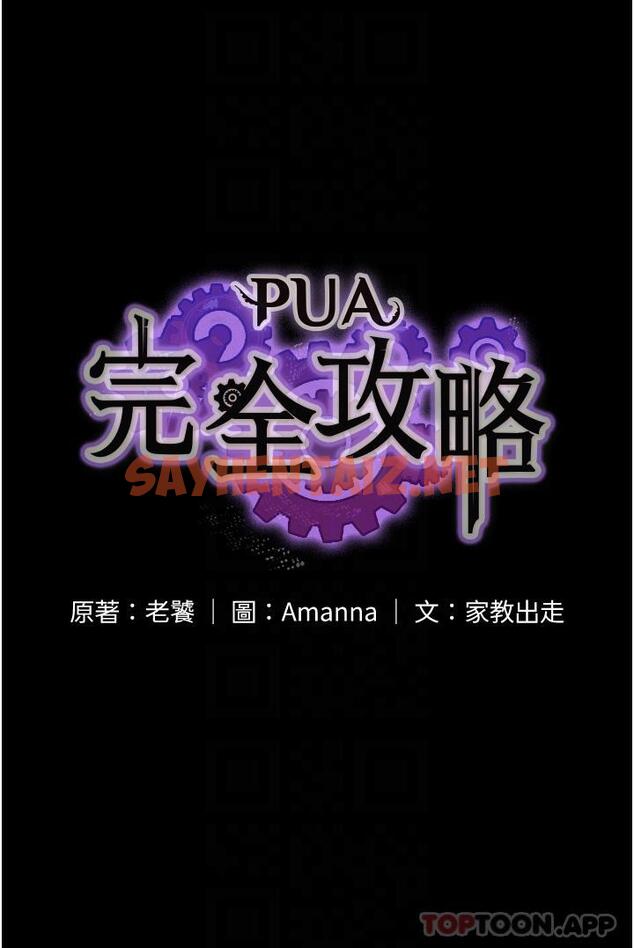 查看漫画PUA完全攻略 - 第21話-翔平驚人的口技 - sayhentaiz.net中的1185305图片