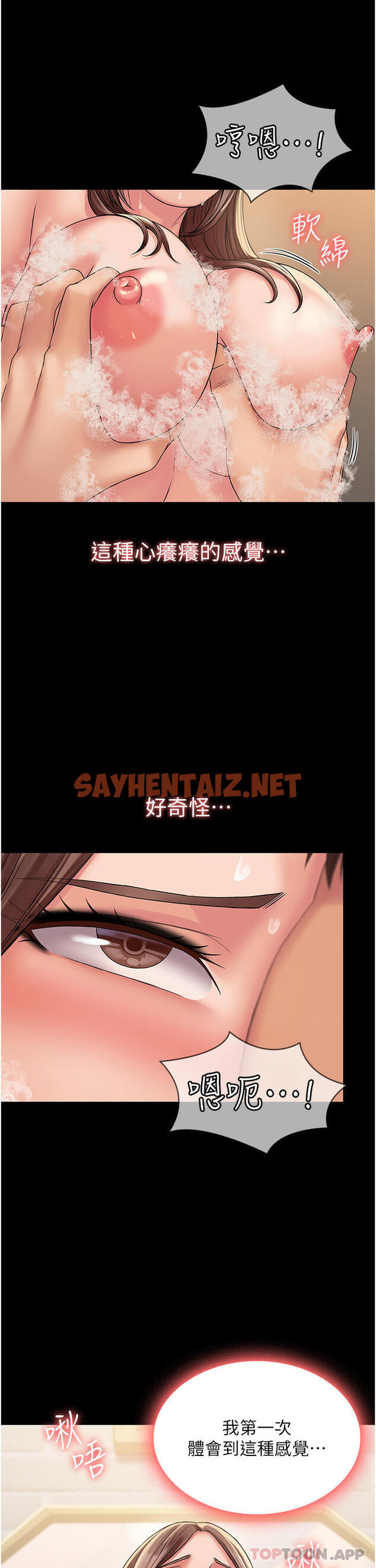 查看漫画PUA完全攻略 - 第21話-翔平驚人的口技 - sayhentaiz.net中的1185306图片