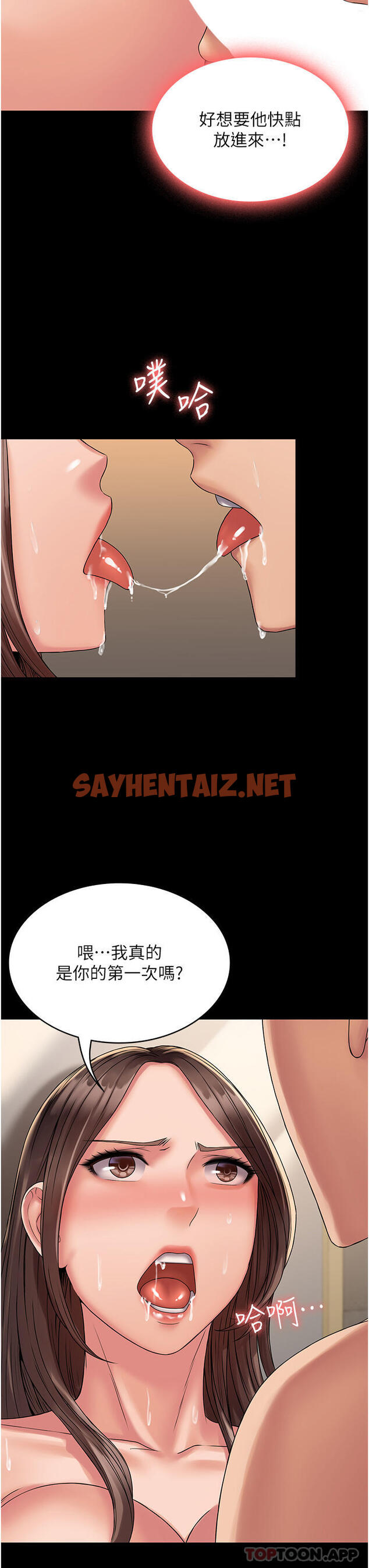 查看漫画PUA完全攻略 - 第21話-翔平驚人的口技 - sayhentaiz.net中的1185308图片