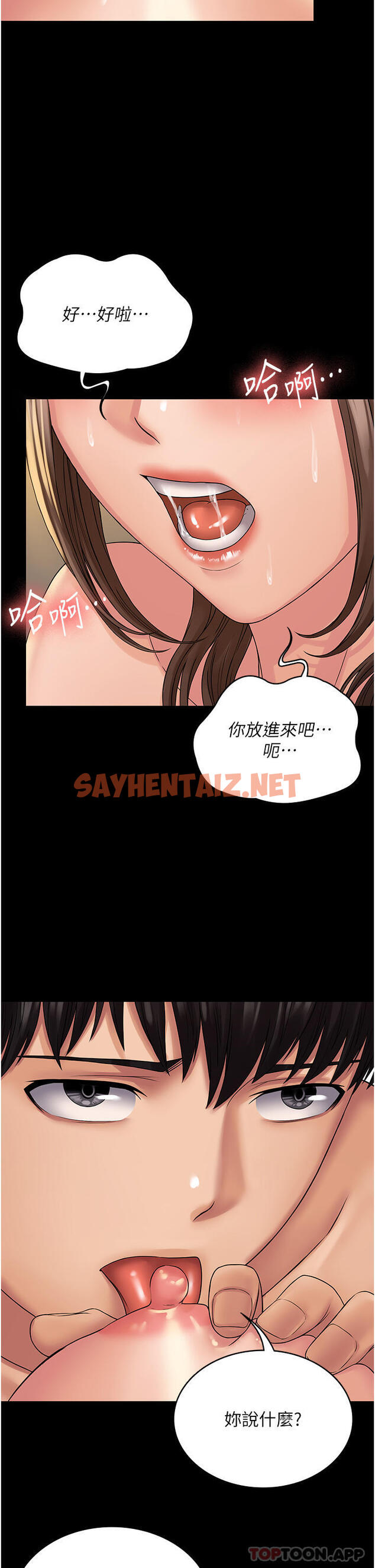 查看漫画PUA完全攻略 - 第21話-翔平驚人的口技 - sayhentaiz.net中的1185330图片