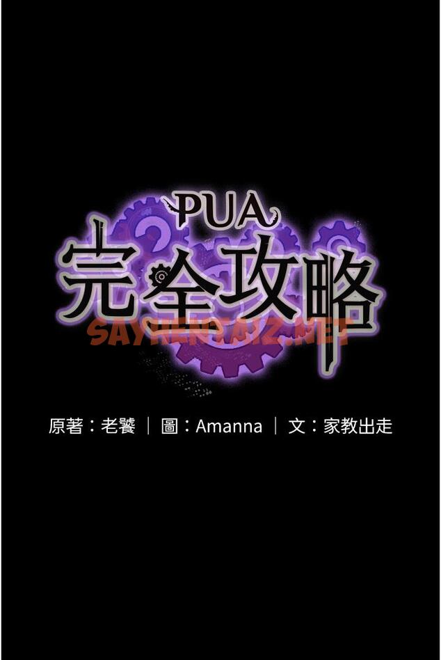 查看漫画PUA完全攻略 - 第24話-酒後亂性 - sayhentaiz.net中的1200912图片